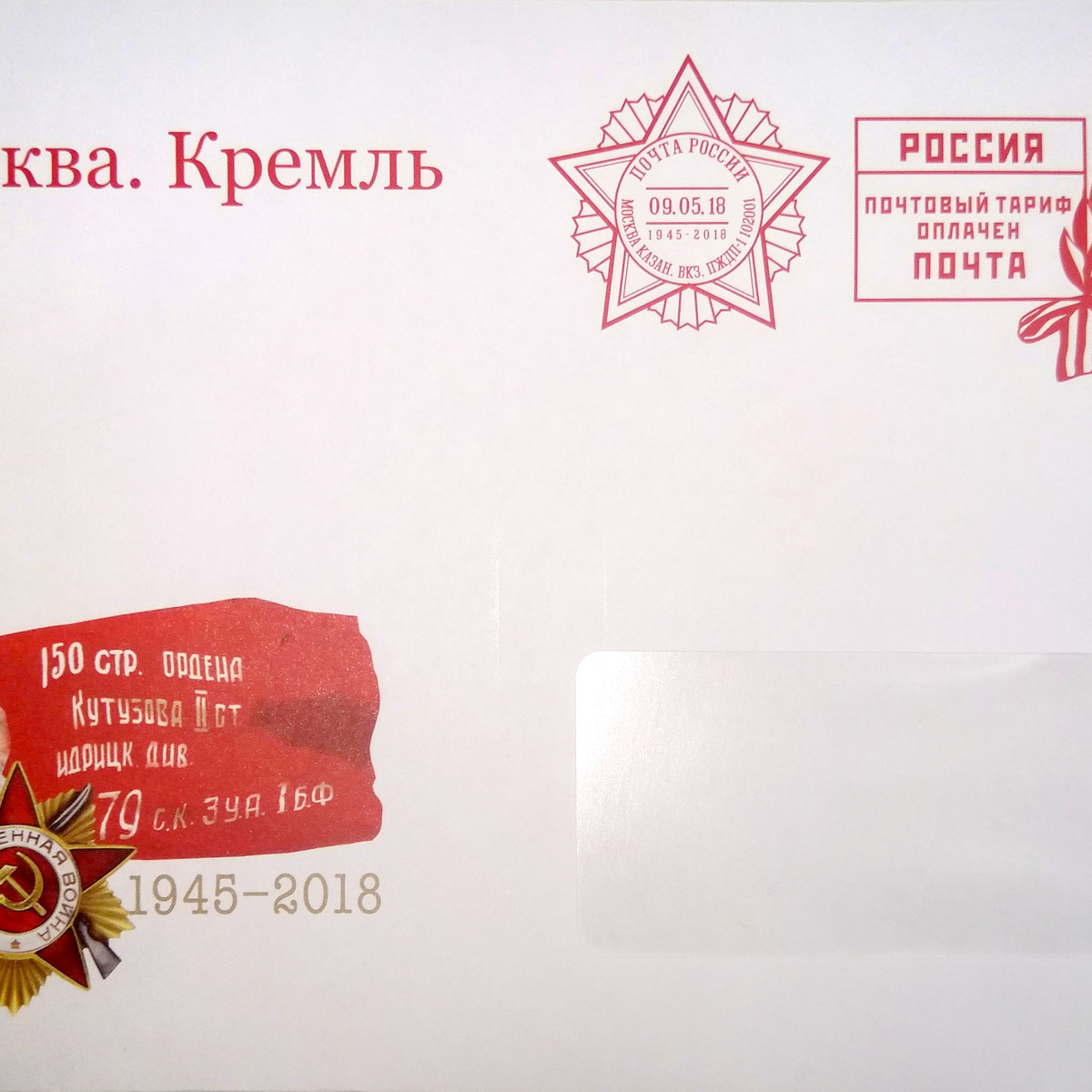Открытки с путиным почтовые
