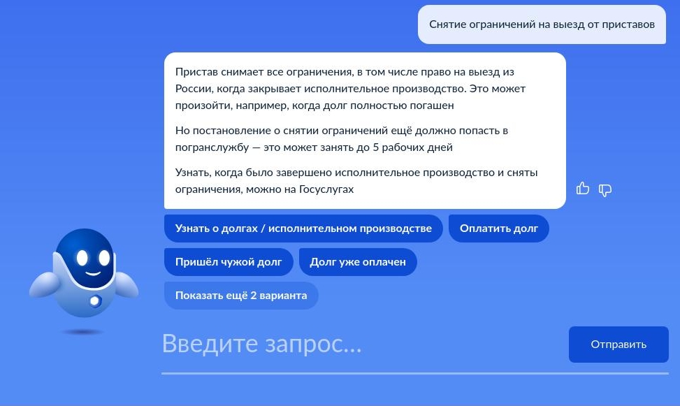 Как снять ограничение на выезд Сервис ФССП России на портале Госуслуг поможет должникам узнать об ограничении в
