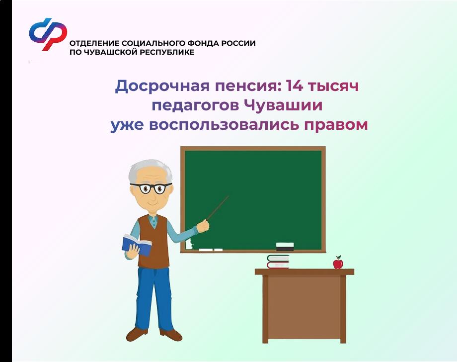 02.09 пенсия педагогам