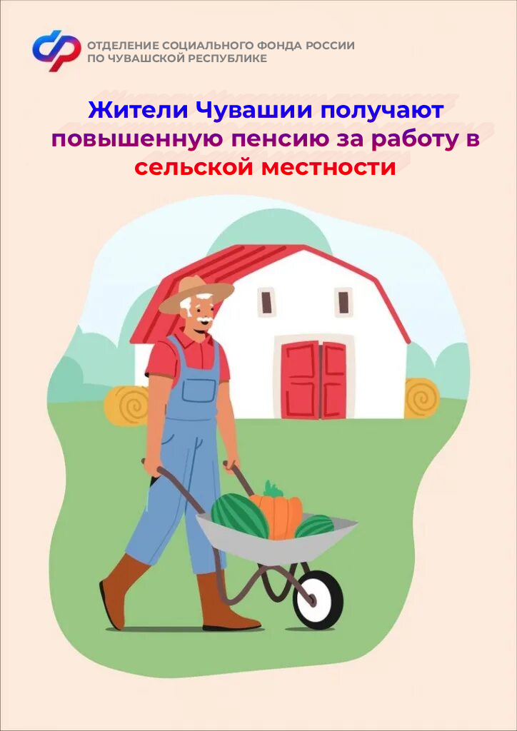 08.09 Сельский стаж