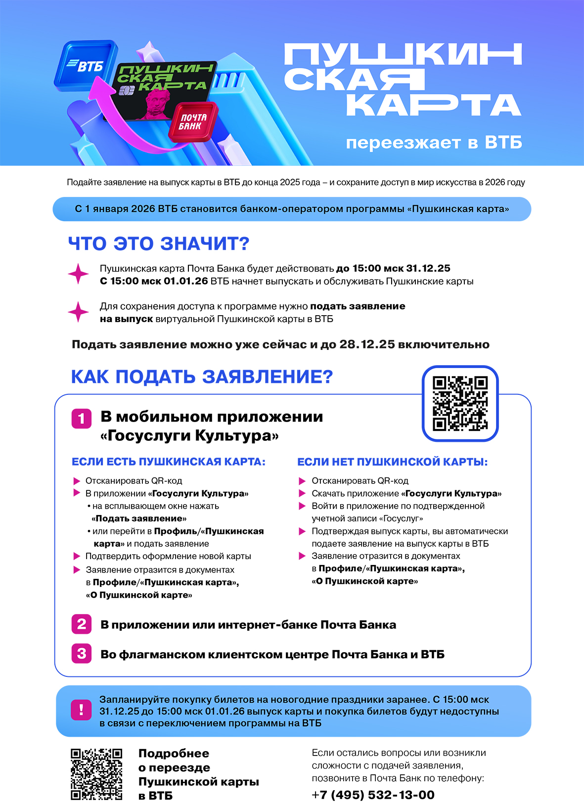 Инструкция Пушкинская карта миграция в ВТБ