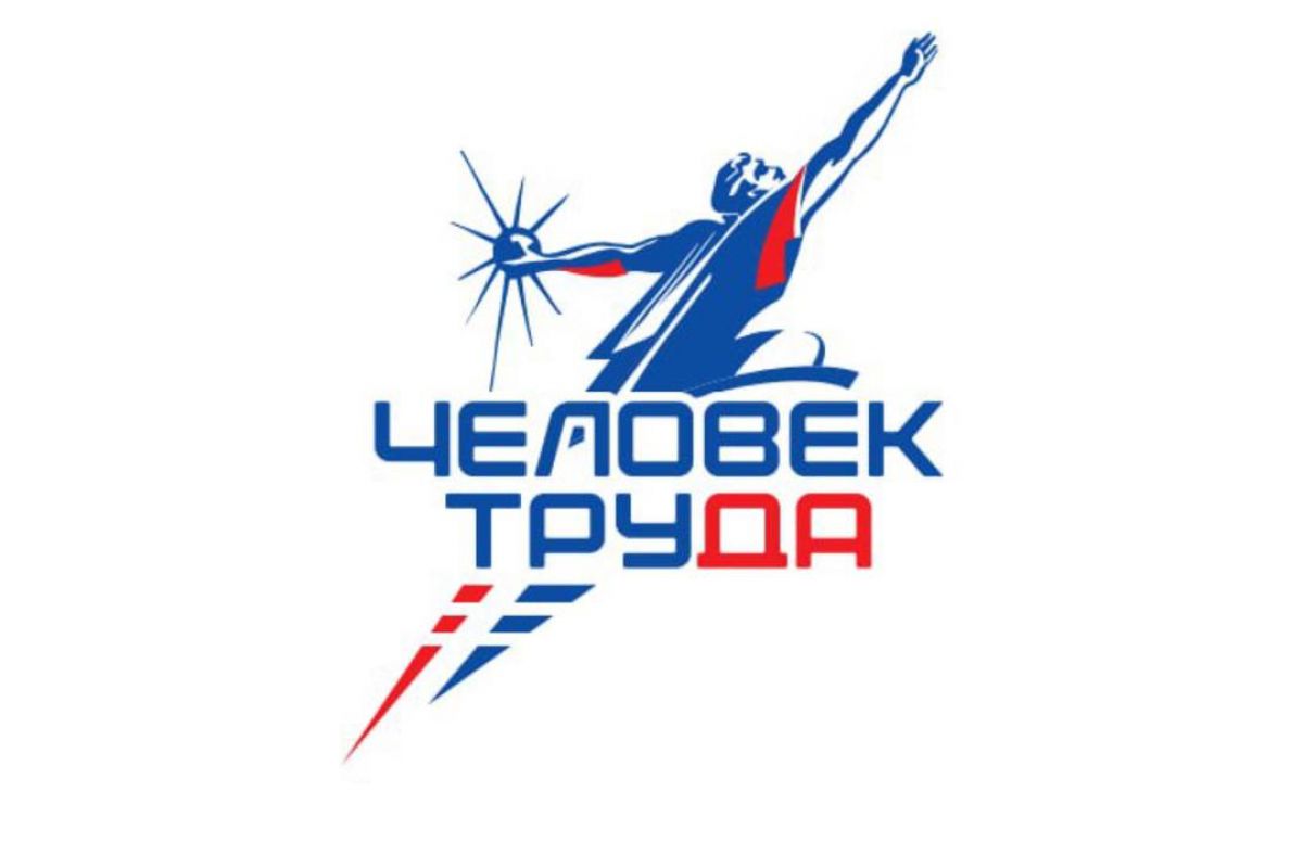 Человек Труда