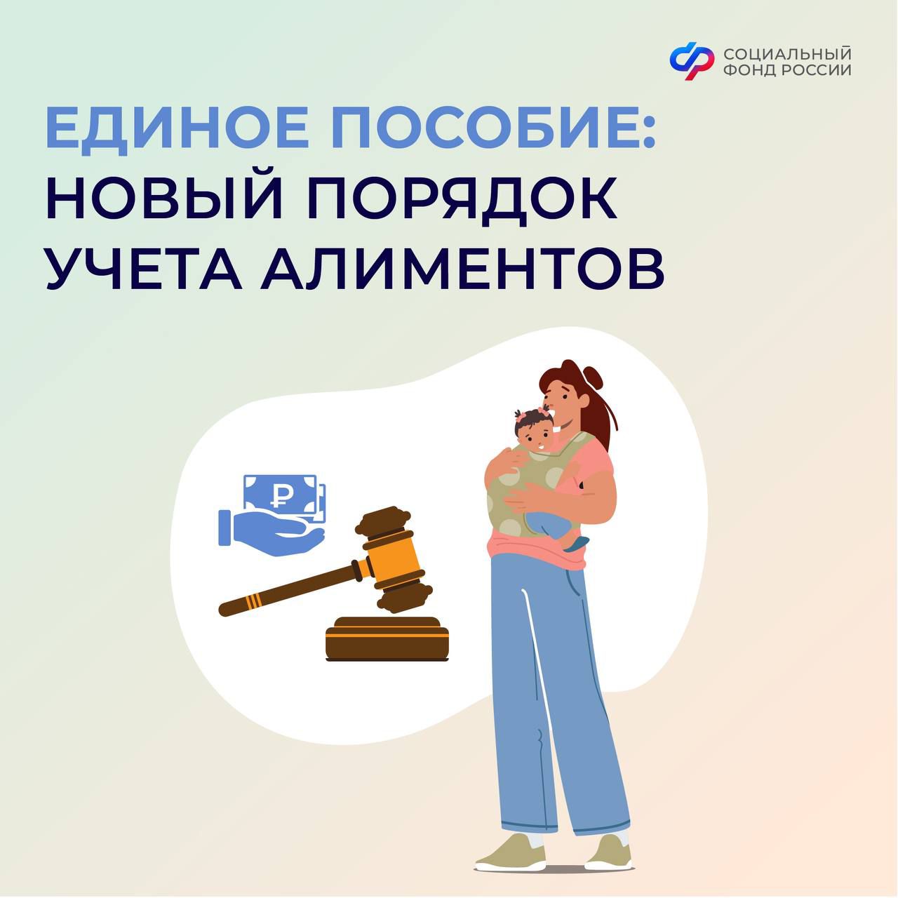 Как будут учитываться алименты при оформлении единого пособия
