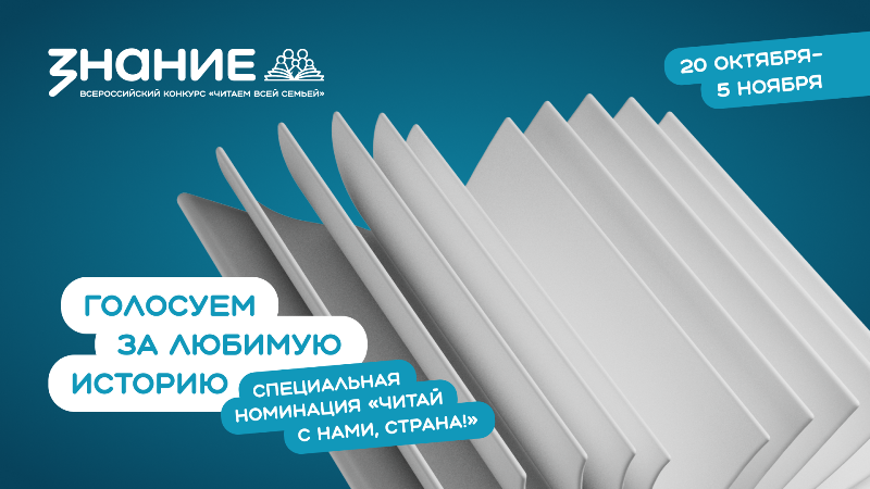 Читаем всей семьей