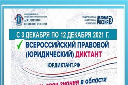 Правовой юридический диктант ответы. Аюр правовой диктант. Правовой юридический диктант 2022 ответы. Правовой юридический диктант 2022 эмблема. Всероссийский правовой юридический диктант 2022 Ульяновск.